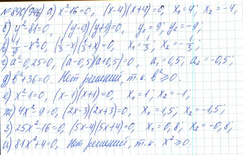 Ответ к задаче № 890 (946) - Рабочая тетрадь Макарычев Ю.Н., Миндюк Н.Г., Нешков К.И., гдз по алгебре 7 класс